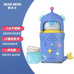 BEAR BENS 熊本士 十二星座316不锈钢无缝内胆儿童保温杯