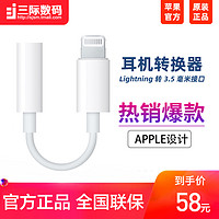 Apple 苹果 耳机转接头Lightning转3.5毫米转换器闪电转3.5mm插孔连接线原装正品适配iPhone手机iPad平板壹