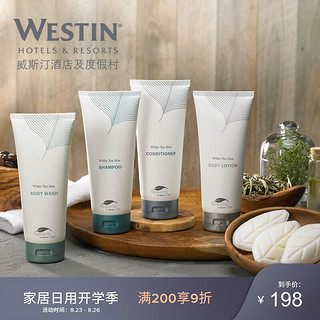 WESTDING 威斯汀 白茶沐浴露旅行套装 五星级酒店香皂