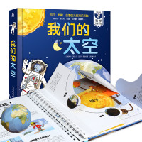 《乐乐趣:我们的太空》(精装)