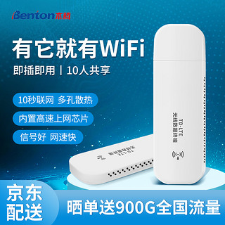 Benton 本腾 随身wifi免插卡 无限流量上网卡