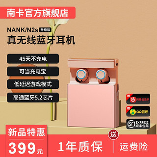 NANK 南卡 N2S 真无线蓝牙耳机双耳5.2蓝牙运动通话降噪蓝牙耳机2021年新款 樱花粉