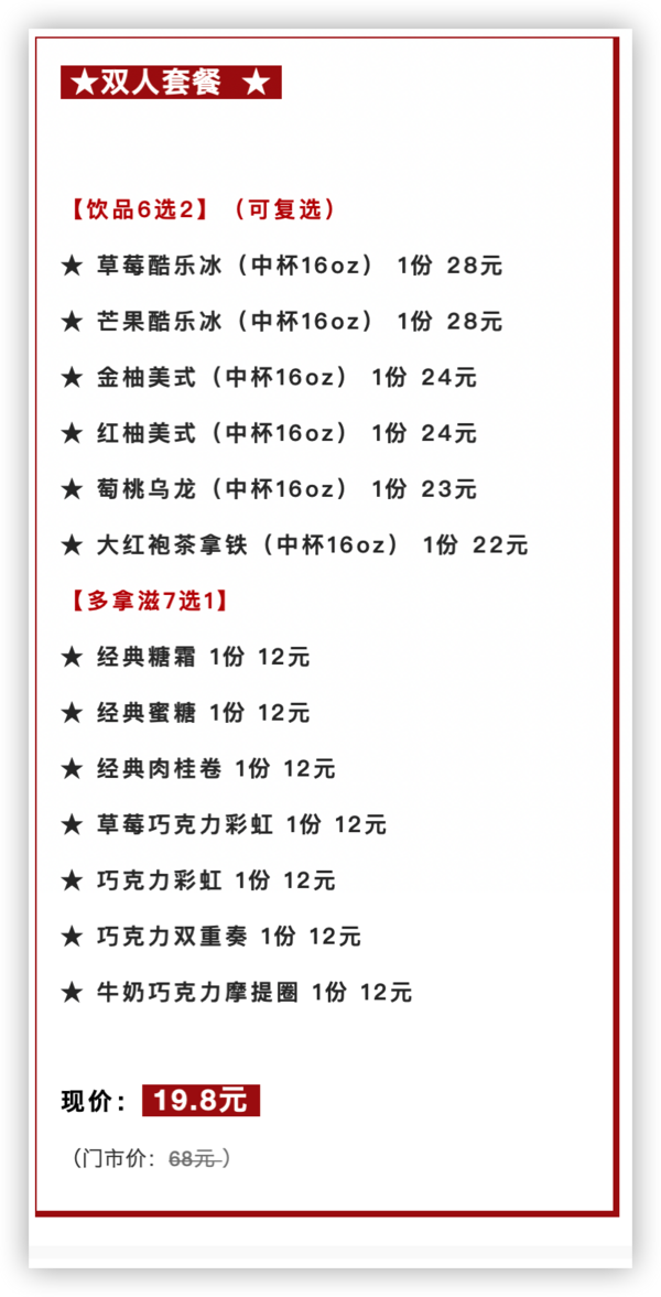 上海、无锡、苏州可用!9.8元抢Dunkin'康恩双人饮品套餐!(无需预约)