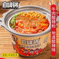 自嗨锅牛肉酸辣粉自热火锅懒人网红速食自嗨锅官方旗舰店
