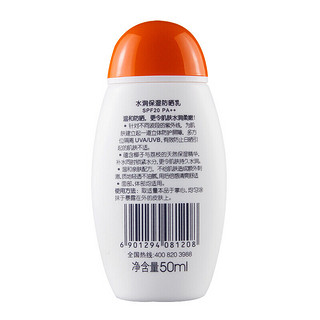 maxam 美加净 水润保湿防晒乳 SPF20 PA++ 50ml