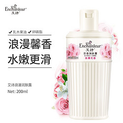 Enchanteur 艾诗 身体乳 滋润保湿补水润肤露女 浪漫花香200ml