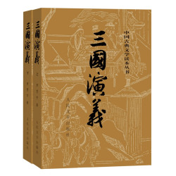 《三国演义》上下2册
