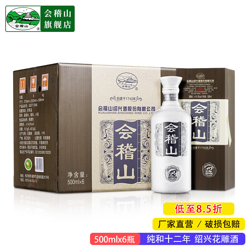 kuaijishan 会稽山黄酒绍兴黄酒14° 纯和十二年12年陈酿半干型花雕酒