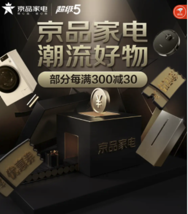 京品家电 潮流好物大赏