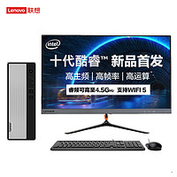 Lenovo 联想 天逸510S十代酷睿 台式电脑主机 (i3-10100 16G 1T WIFI)定制 23英寸显示器 台式机电脑