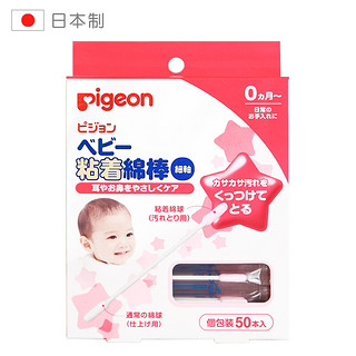 Pigeon 贝亲 婴儿棉签 儿童棉球棉棒掏耳护理棉花棒 双轴黏着50根(盒装) 原装进口