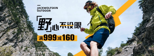 京东 Jack Wolfskin旗舰店 开学季来袭!