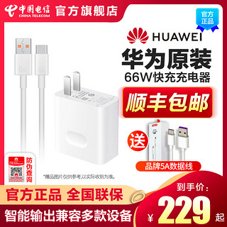 华为原装66W超级快充充电器#GaN多口充电器适用Mate40Pro/Pro+/RS/X2保时捷Nova8 官方旗舰店