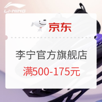 促销活动：京东LI-NING/李宁官方旗舰店 律动随心~