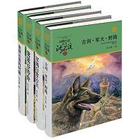 《动物小说大王沈石溪·军旅系列》（套装共4册）
