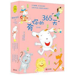 《有你的365天》（全8册）