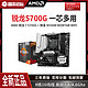 AMD 锐龙R7 3700X 5700G搭微星B550 MORTAR迫击炮电竞游戏套装DIY台式机电脑主板CPU套装