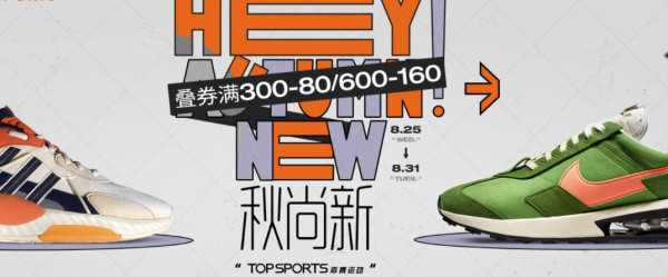 京东 TOPSPORTS官方旗舰店 秋尚新享低价!