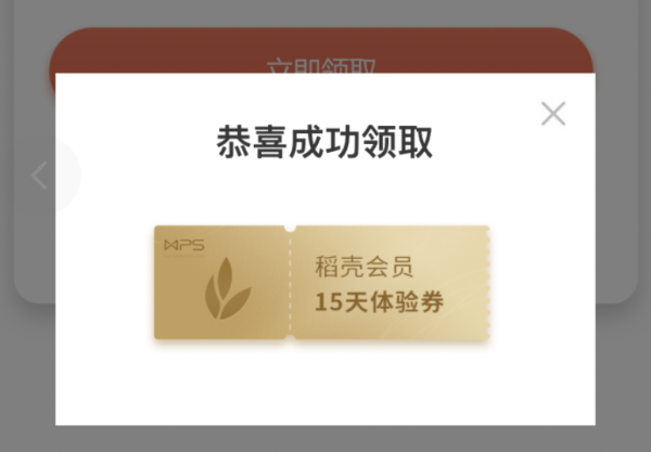 支付宝 wps会员 小程序可领