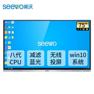 Seewo 希沃 seewo） 教学会议一体机多媒体触控触摸屏电子白板智能平板电视显示器MC75FEA 75英寸 4K i3 windows