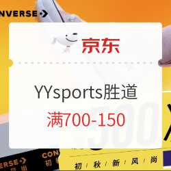 京东 YYsports胜道潮流官方旗舰店 初秋新风尚