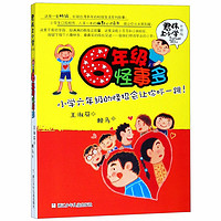 《君伟上小学·6年级怪事多》（升级版）