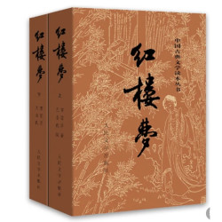 《红楼梦》（共2册）
