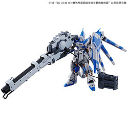 BANDAI 万代 PB限定 RG 1/144 Hi-ν高达专用超级米加火箭炮发射器（不含本体）