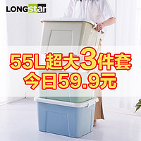 LONGSTAR 龙士达 特大加厚塑料收纳箱有盖整理箱衣服储物箱 55L*3个装