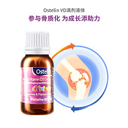 Ostelin vd滴剂维生素D3无糖无味2.4ml 80滴 0岁以上