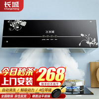 长城(changcheng)抽油烟机家用中式吸油烟机大吸力老式顶吸式出租屋排烟机小尺寸 上门安装