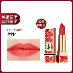 yvessaintlaurent圣罗兰ysl限量鳄鱼皮方管口红114号