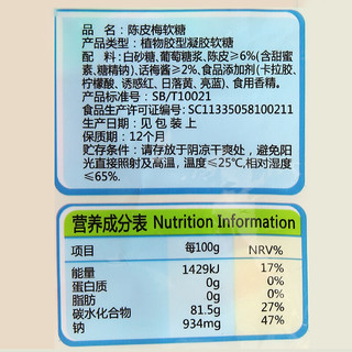 黎祥 陈皮梅软糖 208g*3袋
