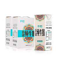 PLUS会员：千初 新疆纯牛奶 200ml*12盒*2箱