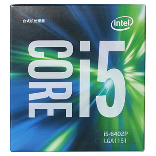 intel 英特尔 酷睿 i5-6402P CPU 2.80GHz 4核