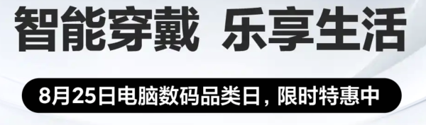 京东 小米智能穿戴会场