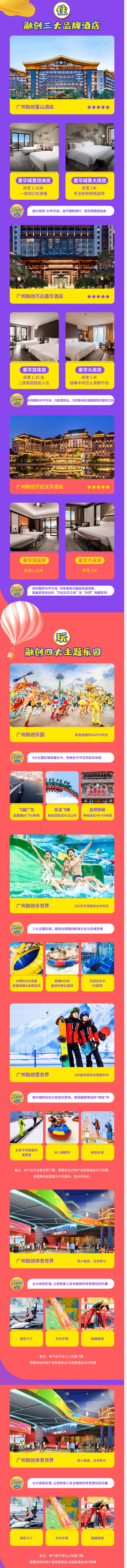亲子畅玩!广州融创3店堇山/万达嘉华/文华酒店 豪华床1晚(含早+2人自助晚餐)