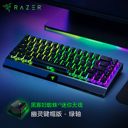 RAZER 雷蛇 黑寡妇蜘蛛V3迷你无线幽灵键帽版 机械键盘