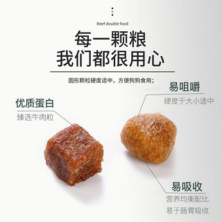 亿迪 牛肉粒双拼狗粮 5kg