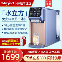 惠而浦（whirlpool）净水器家用净饮一体机过滤即热饮水机加热台式直饮机小型净水机 R100J61