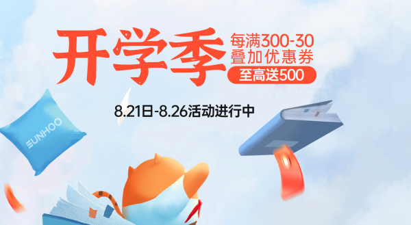 促销活动京东双虎家居开学季