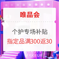 评论有奖、促销活动：换季美护好物促销 爆款5折起