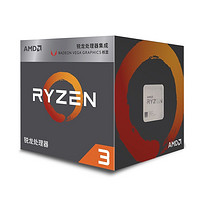 AMD 锐龙 Ryzen 3 2200G CPU 3.5GHz 4核4线程