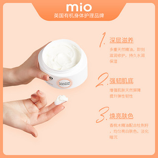 mio skincare 密集补水霜身体乳女夏清爽保湿持久留香甘油润肤露