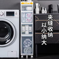 卫生间夹缝置物架浴室洗衣机厕所马桶收纳神器塑料多层落地柜子窄(免组装四层柜)