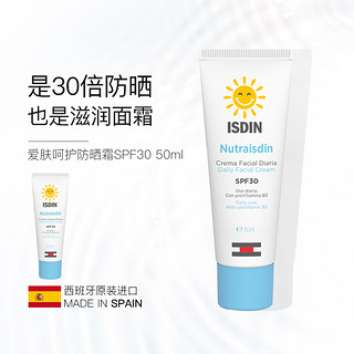 ISDIN 怡思丁 爱肤防晒霜 SPF30 50ml防晒乳儿童宝宝清爽面霜户外