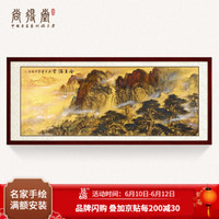 尚得堂手绘国画山水画客厅靠山图挂画办公室金玉满堂装饰画书房字画水墨画 沙比利实木框-直角棕色-发顺丰 定制尺寸请联系客服-发顺丰