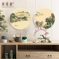 尚得堂手绘国画新中式客厅山水两联画玄关走廊过道圆形仿古装饰画水墨画 山居-原木色细框 需要其他颜色画框请联系客服