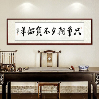 尚得堂名家吴文恭手写书法字画真迹只争朝夕不负韶华办公室挂画书房客厅装饰画 沙比利实木框-圆角黑色-发顺丰 定制尺寸请联系客服-发顺丰