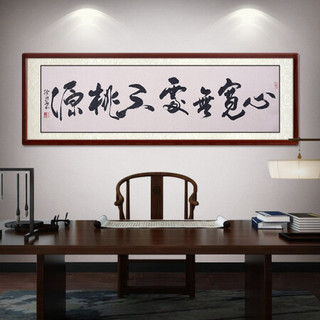 尚得堂名家书法手写真迹中式客厅沙发背景墙画书房壁画办公室水墨字画书画横幅茶楼挂画 沙比利实木框-圆角棕色-发顺丰 装裱186*56